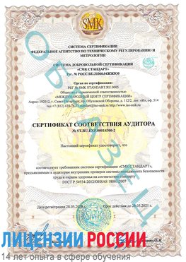 Образец сертификата соответствия аудитора №ST.RU.EXP.00014300-2 Волхов Сертификат OHSAS 18001